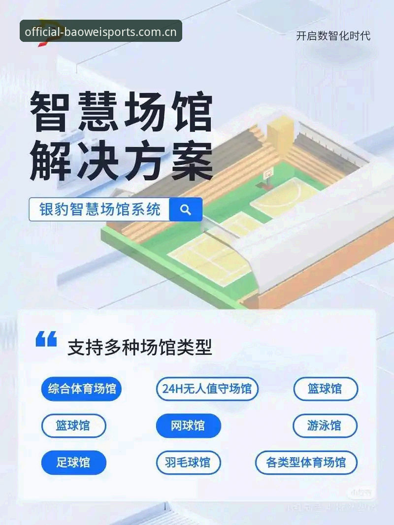 宝威体育平台深度分析：从入口到体验的全面解读