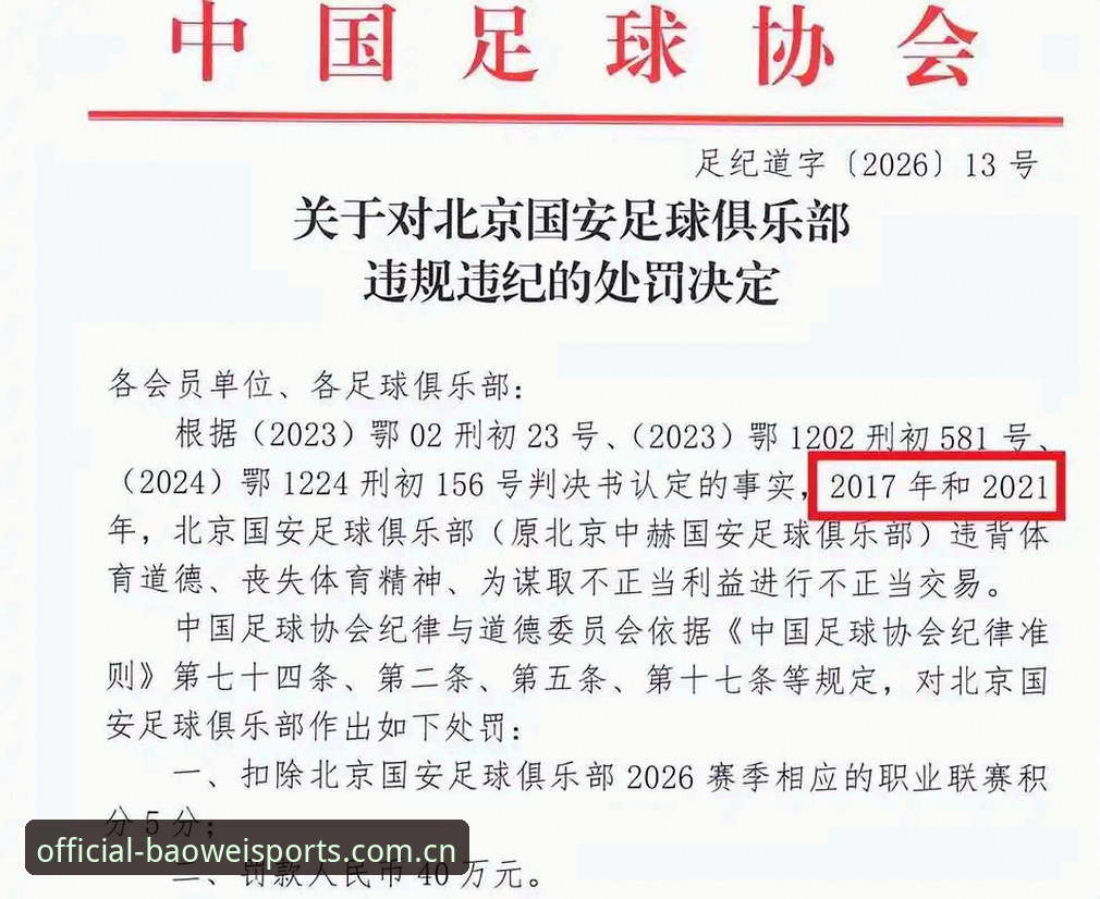 揭秘足坛禁足令背后：48名从业人员被重罚，行业洗牌你不知道的事